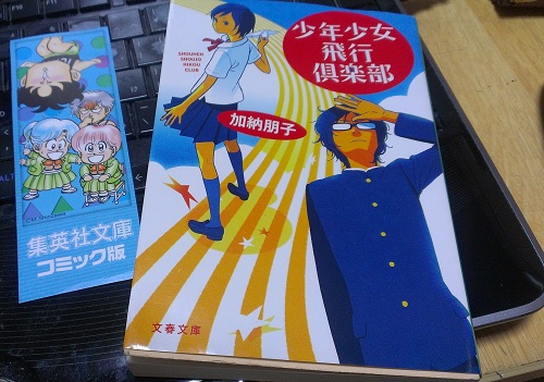 少年少女飛行倶楽部