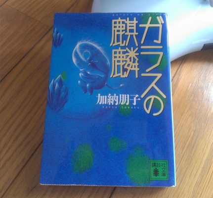 ガラスのキリン