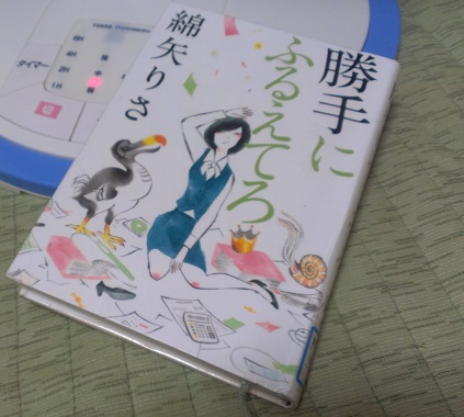 勝手にふるえてろ