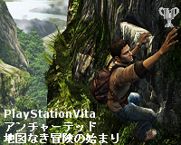 アンチャーテッド 地図なき冒険の始まり