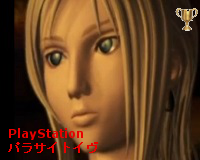 パラサイトイヴ