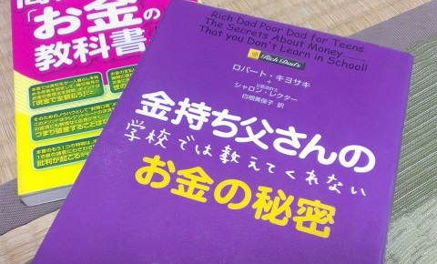 金持ち父さん