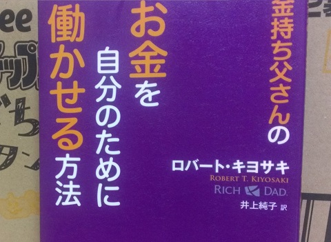 自分のために働かせる