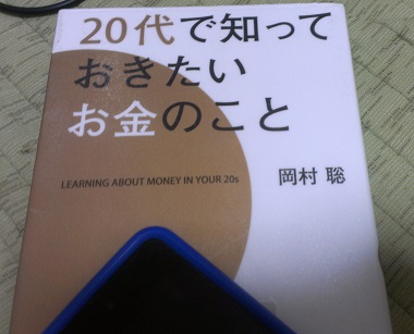 20代でお金のこと