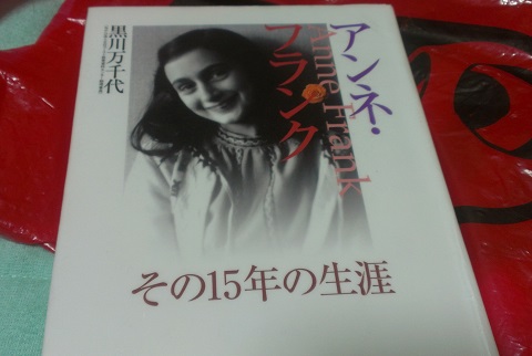 アンネフランク