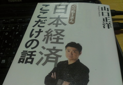 ぐっちーさん日本経済ここだけの話