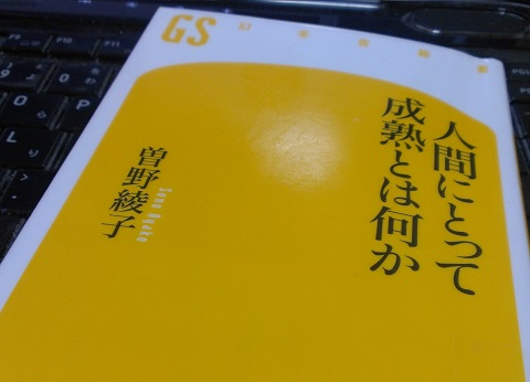 人間にとって成熟とは