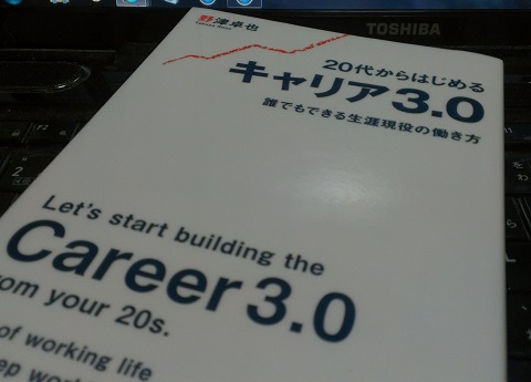 キャリア3.0