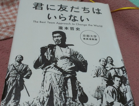 君に友だちはいらない