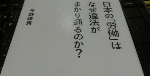 なぜ違法がまかり通るのか？