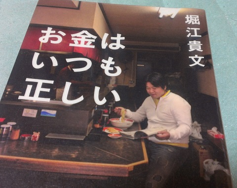 お金はいつも正しい