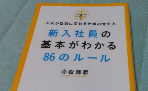 新入社員の基本