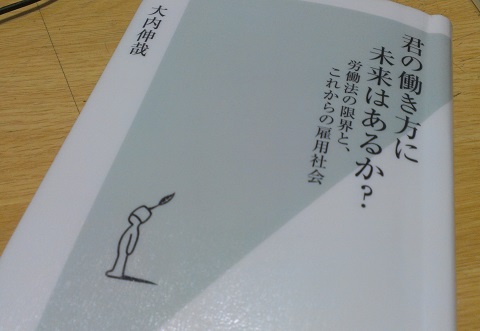 君の働き方に未来