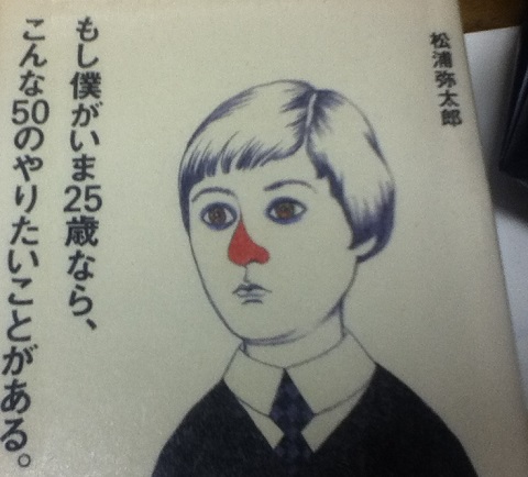 もし僕が２５歳