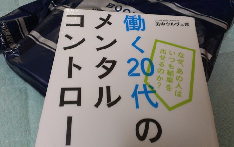 働く20代のメンタルコントロール術