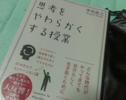 思考をやわらかくする授業