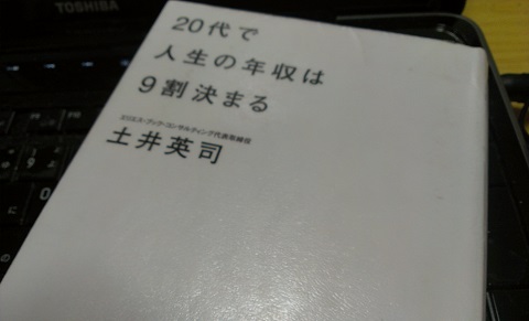 20代で人生の年収は9割決まる
