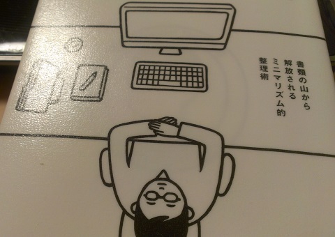 モノが少ないと快適に働ける