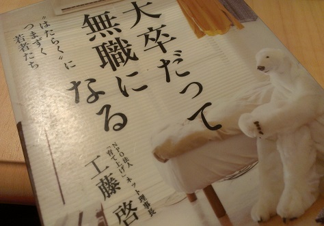 大卒だって無職になる