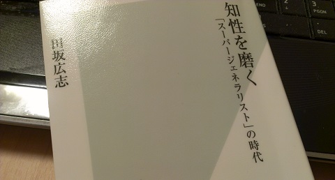 知性を磨く｢スーパージェネラリスト｣の時代