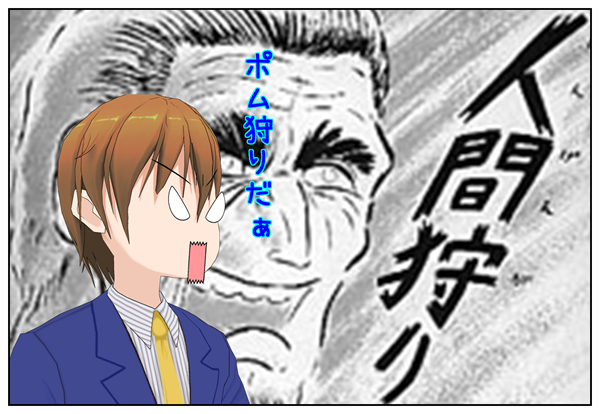 シャイニングポム