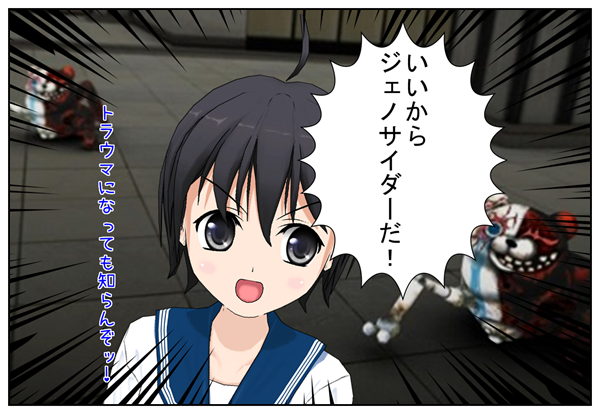 ジェノサイダー翔