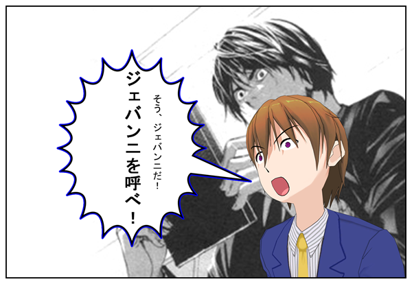 デスノジェバンニ