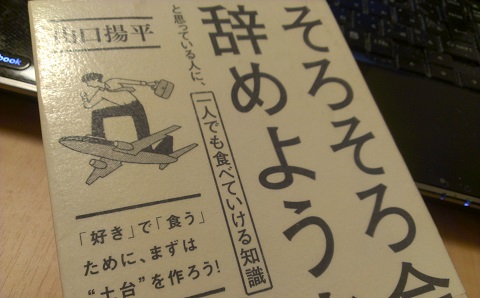 そろそろ会社辞めよう