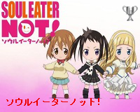 ソウルイーターノット