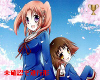 未確認で進行形