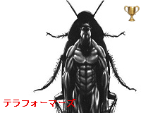 テラフォーマーズ