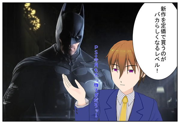 アーカムビギンズ　PS+