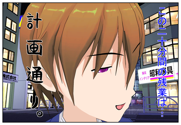 残業時間は計画通り