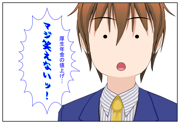 厚生年金値上げ