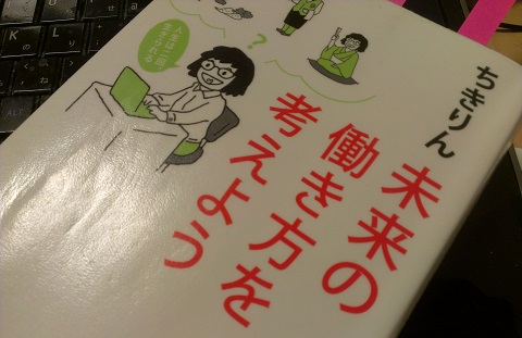 未来の働き方を考えよう