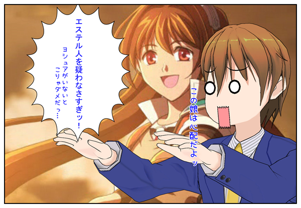 空の軌跡SCエステル