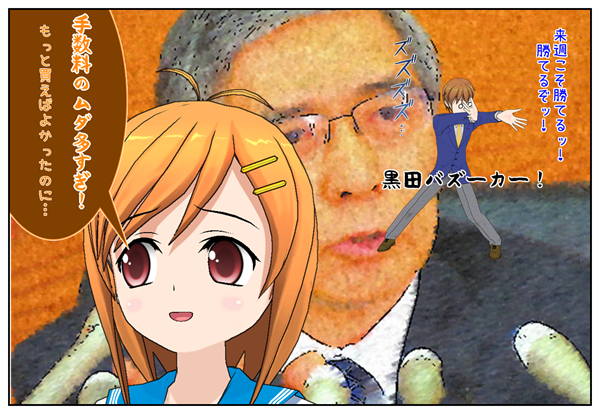 黒田バズーカ二号