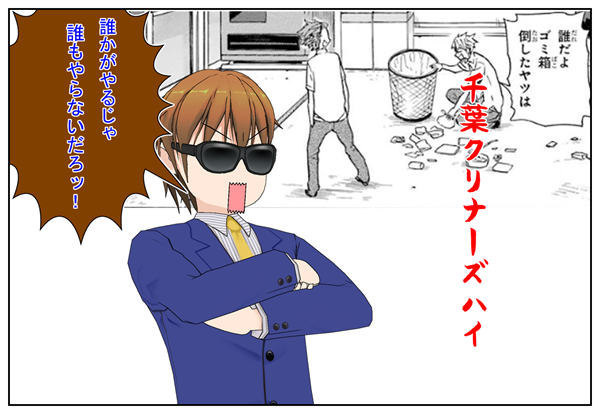 千葉クリナーズハイ