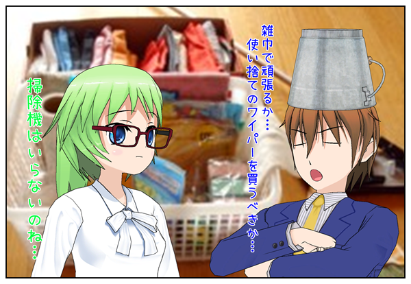 掃除機はいらない