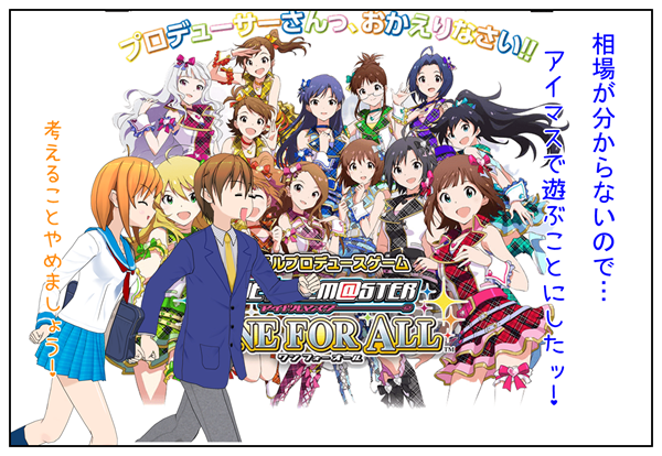 株で儲からないのでアイマス