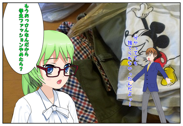 学生ファッション