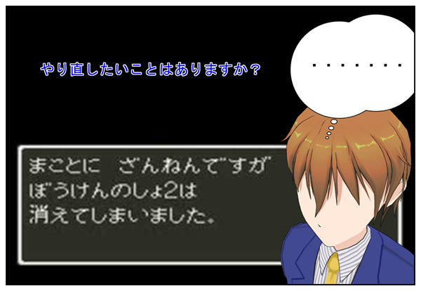 やり直したい過去