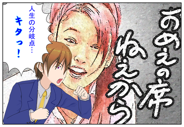 人生の分岐点はあった