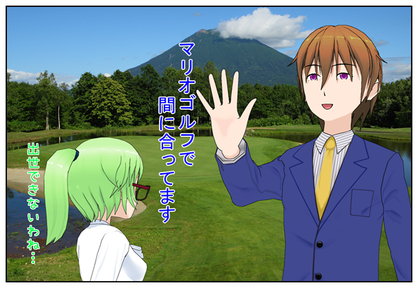 ゴルフはやらない