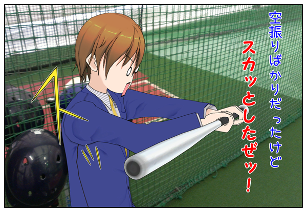 バッティングセンター