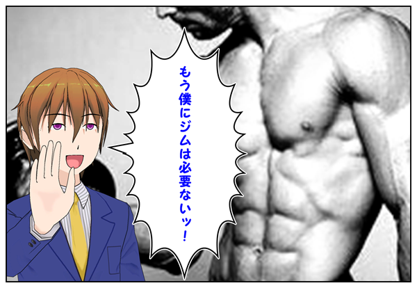 ジムを退会する