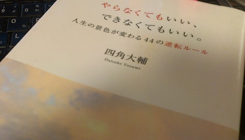 やらなくてもいいできなくてもいい