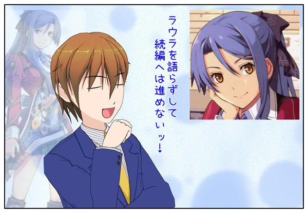 閃の軌跡ライラを語りたい