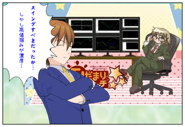 スイングトレード