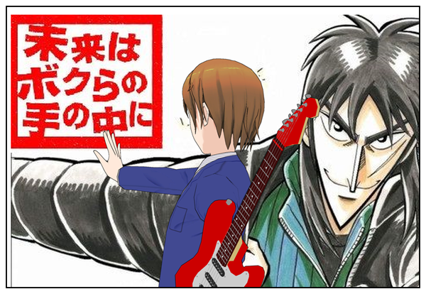 未来はボクらの手の中